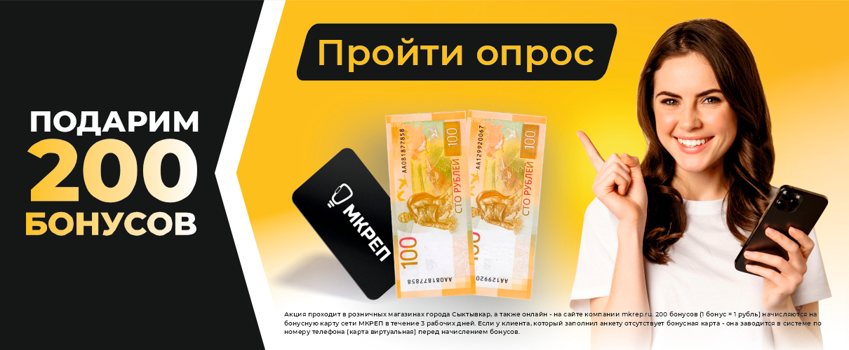 Опрос, дарим 200 баллов