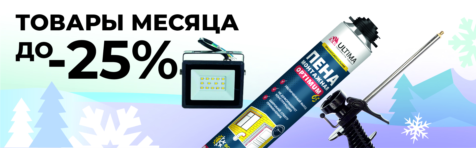 Товары месяца в апреле