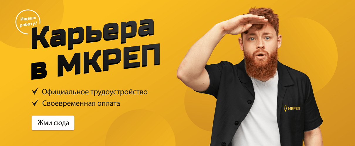 Карьера в МКРЕП