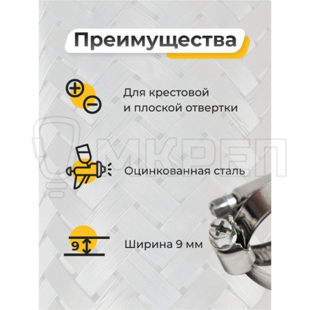 Хомут червячный Стандарт, 16-25мм