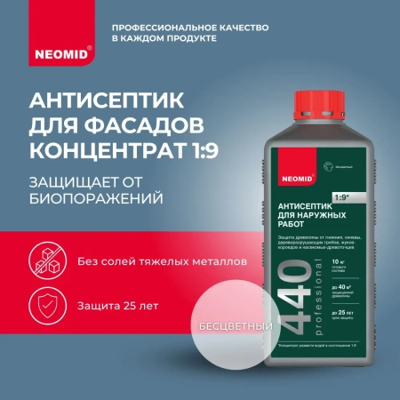 Антисептик деревозащитный для наружных работ, Neomid 440