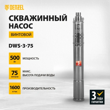 Скважинный насос DWS-3-75, винтовой, Denzel