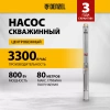 Скважинный насос DWC-3-60, центробежный, Denzel