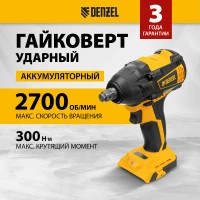 Гайковерт ударный аккумуляторный, CIW-IB-300, 18В, Denzel