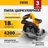 Пила циркулярная аккумуляторная CCS-165, 18В, Denzel