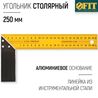Угольник столярный металлический, 200мм